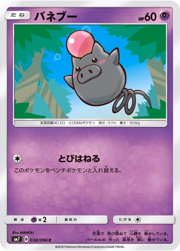 Spoink