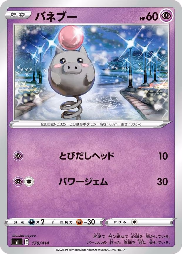 Spoink