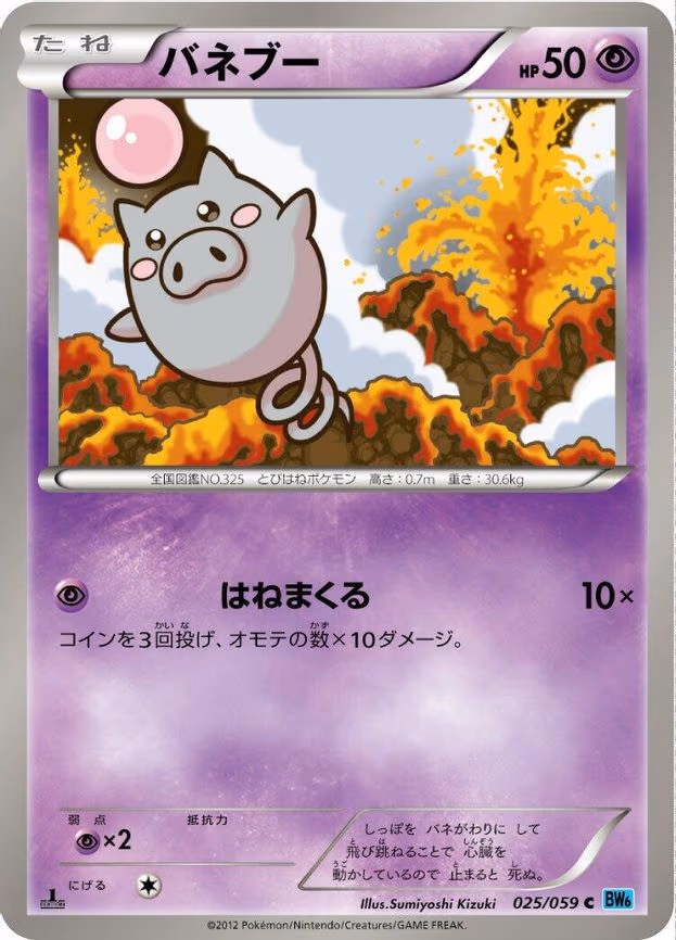 Spoink
