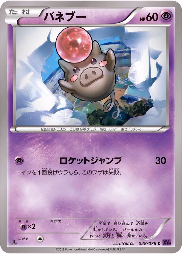 Spoink