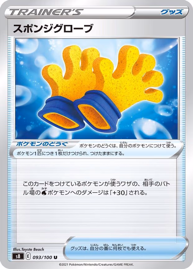 Spongy Gloves - Uncommon (093/100)