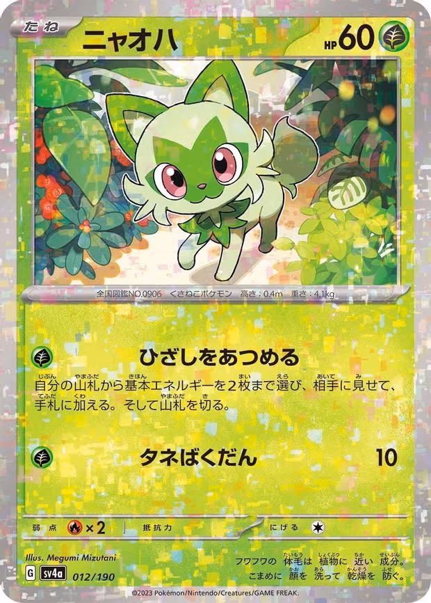 Sprigatito - 012/190 (Mirror Holofoil) - None (012/190)