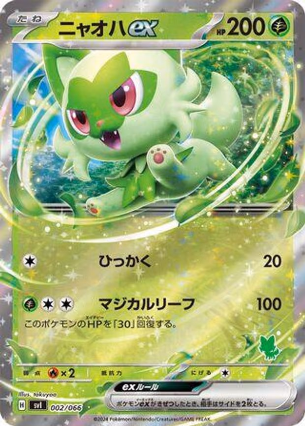 Sprigatito ex - None (002/066)