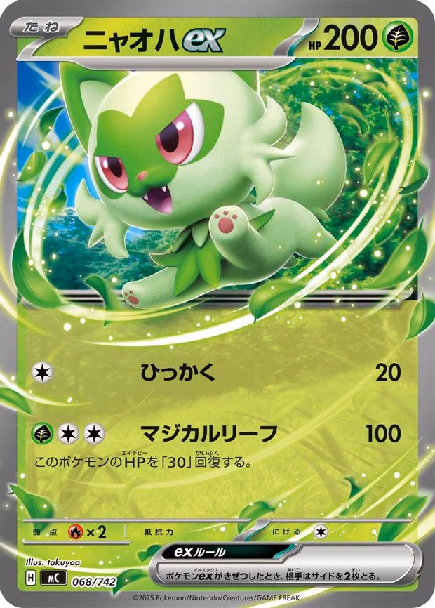 Sprigatito ex (068/742)