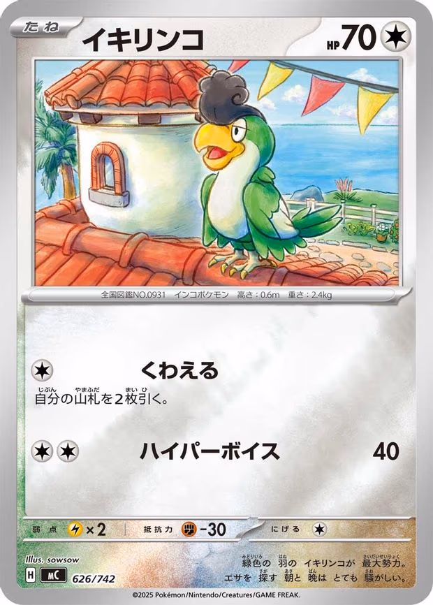 Squawkabilly (Mirror Holo) - Common (626/742)