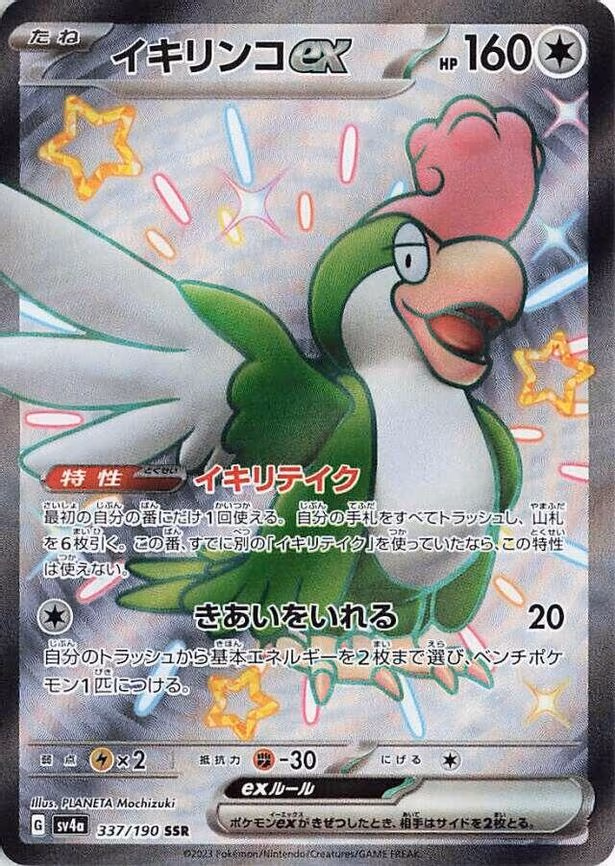 Squawkabilly ex - Shiny Secret Rare (337/190)