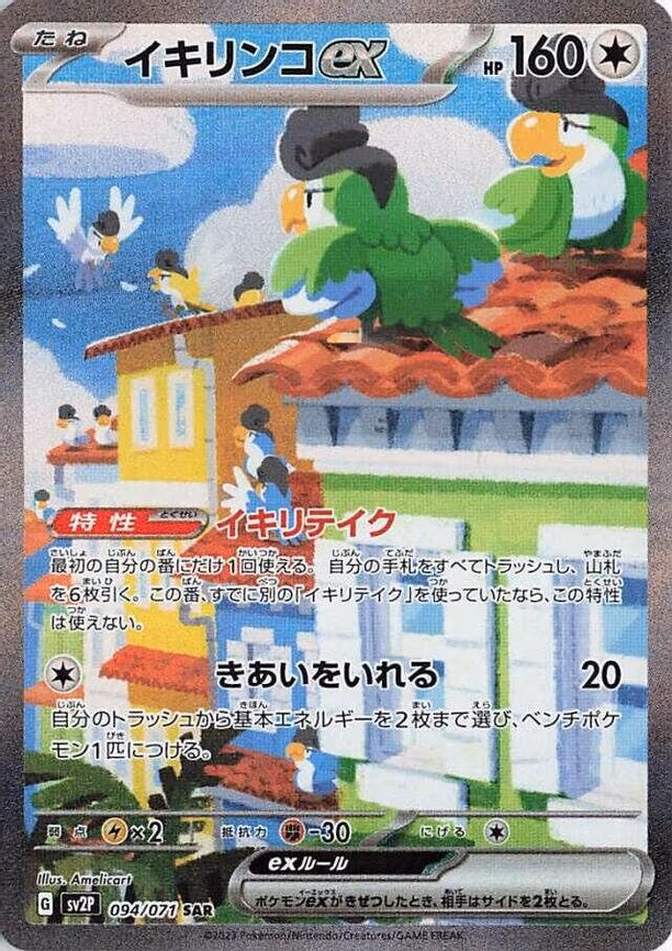 Squawkabilly ex