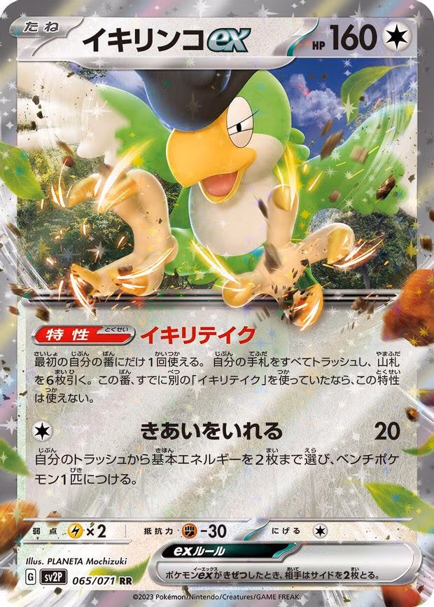 Squawkabilly ex - Double Rare (065/071)