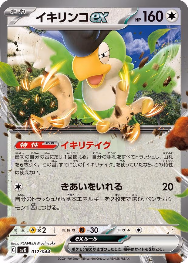 Squawkabilly ex - None (012/044)