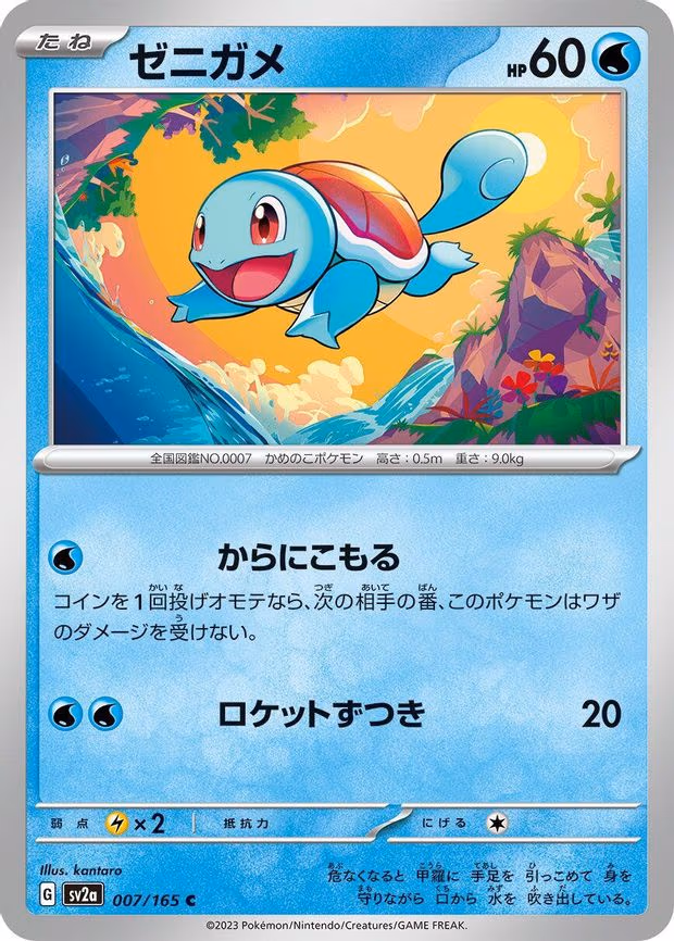 Squirtle - Common (007/165)