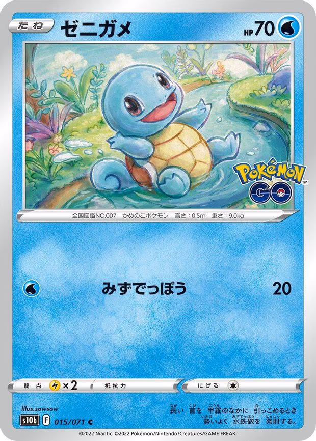 Squirtle - Common (015/071)