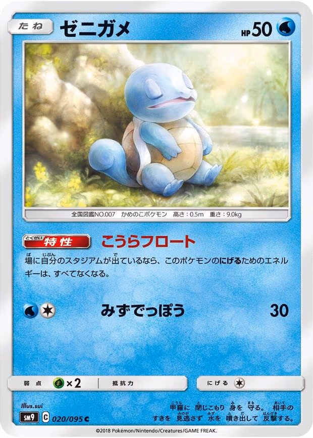 Squirtle