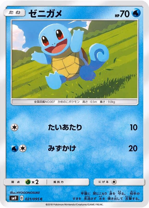 Squirtle - Common (021/095)