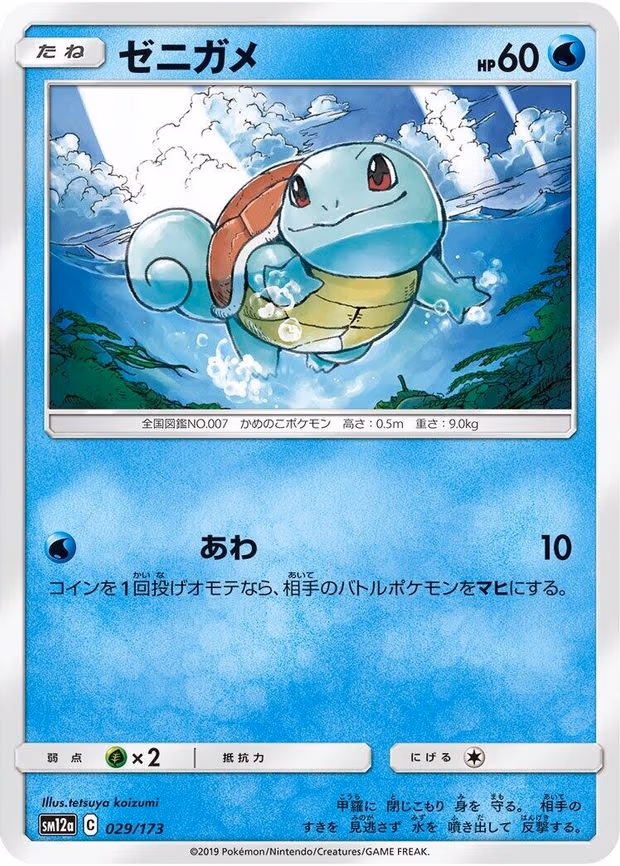 Squirtle - None (029/173)