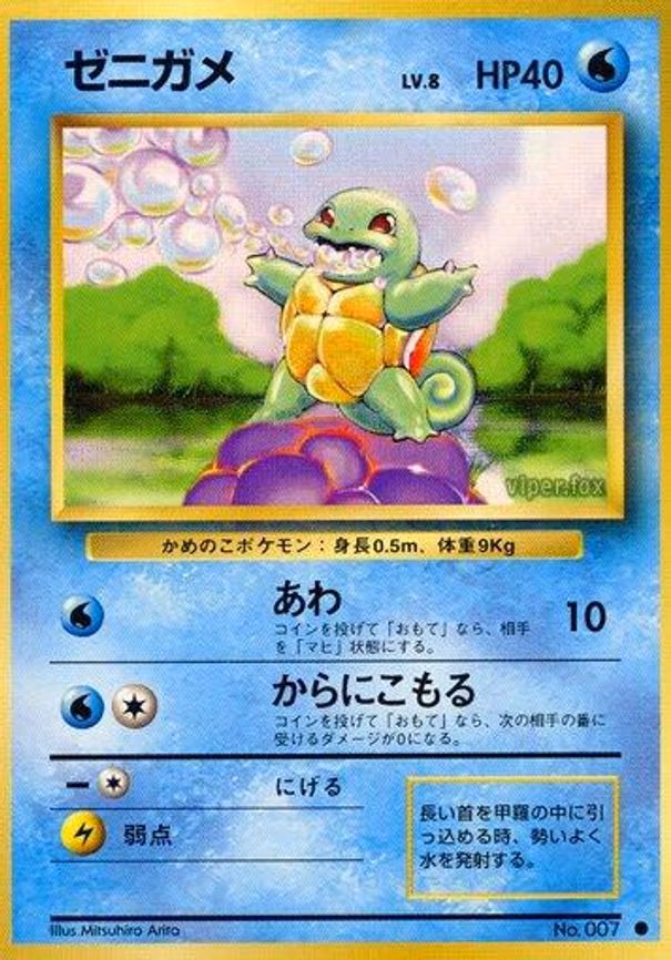 Squirtle