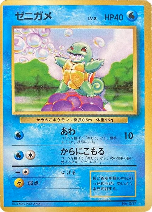 Squirtle - Common