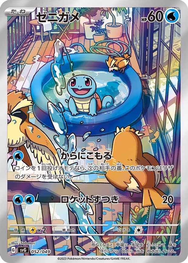 Squirtle