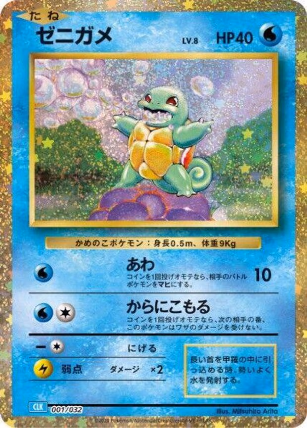 Squirtle