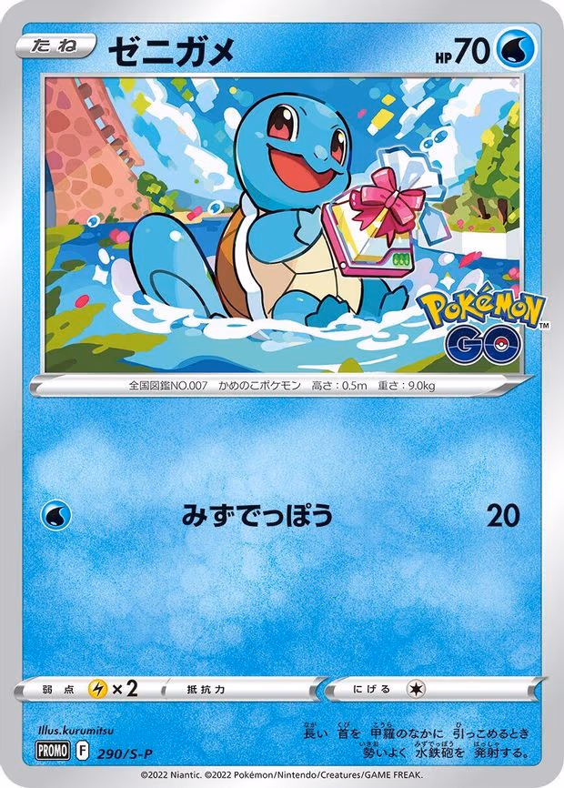 Squirtle - Common (290/S-P)