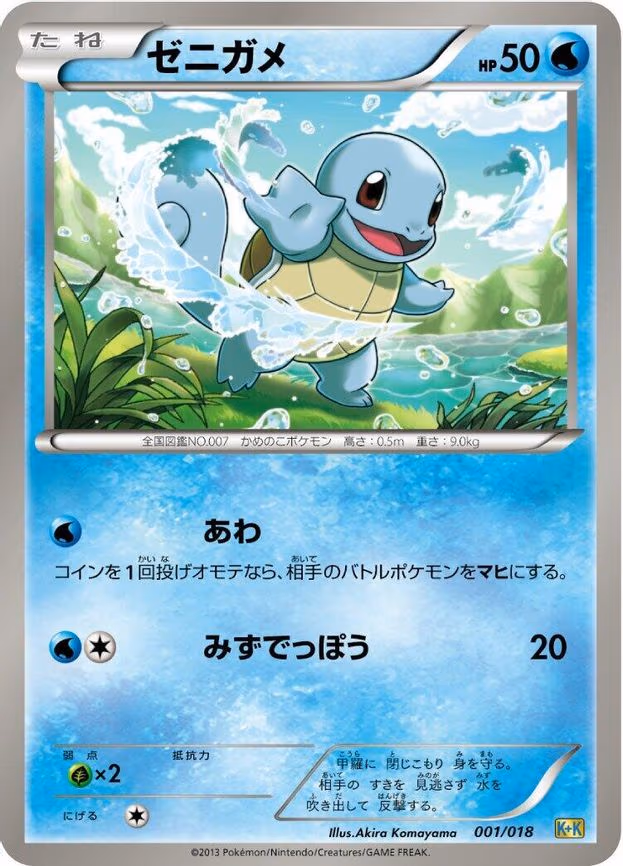 Squirtle