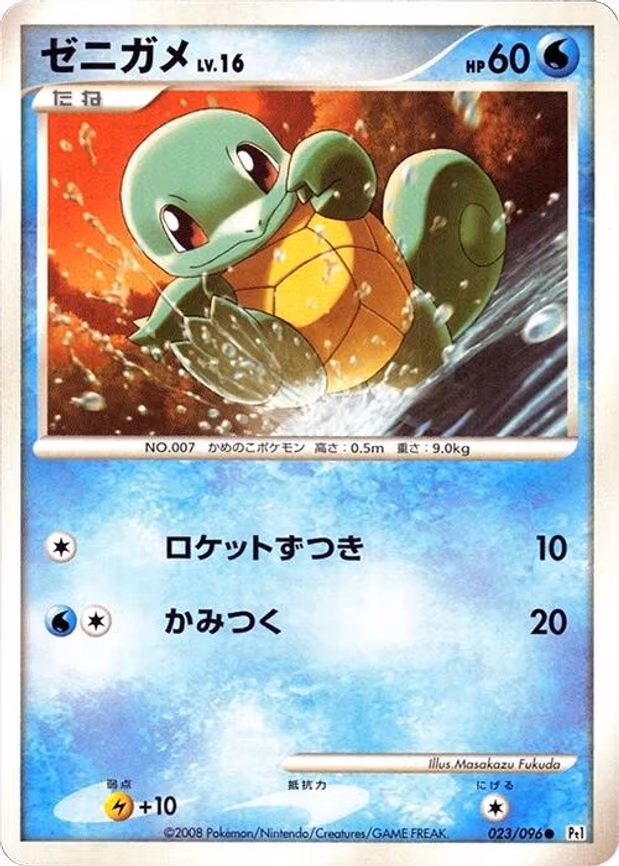 Squirtle