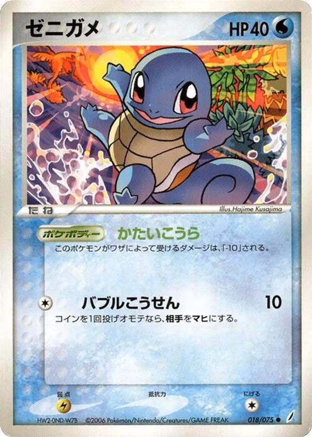 Squirtle