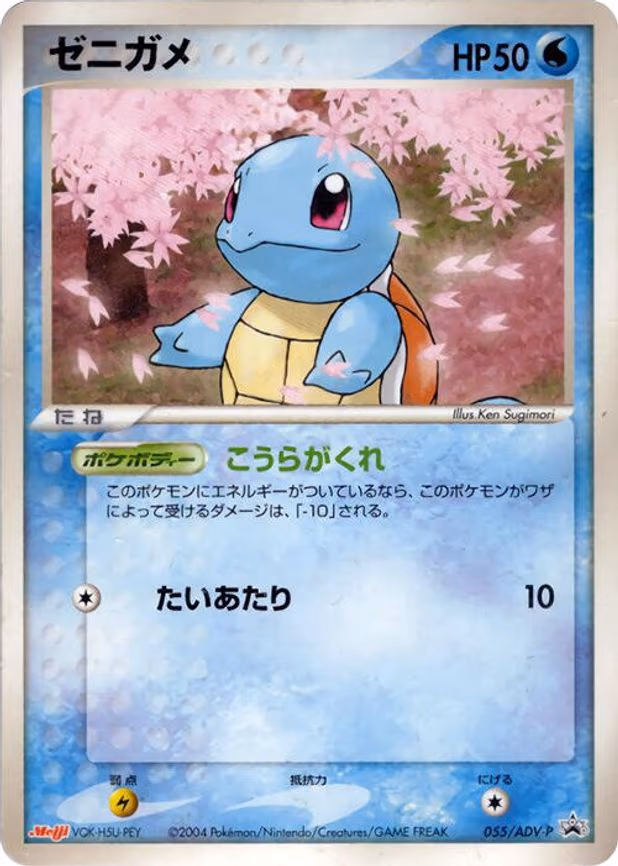 Squirtle
