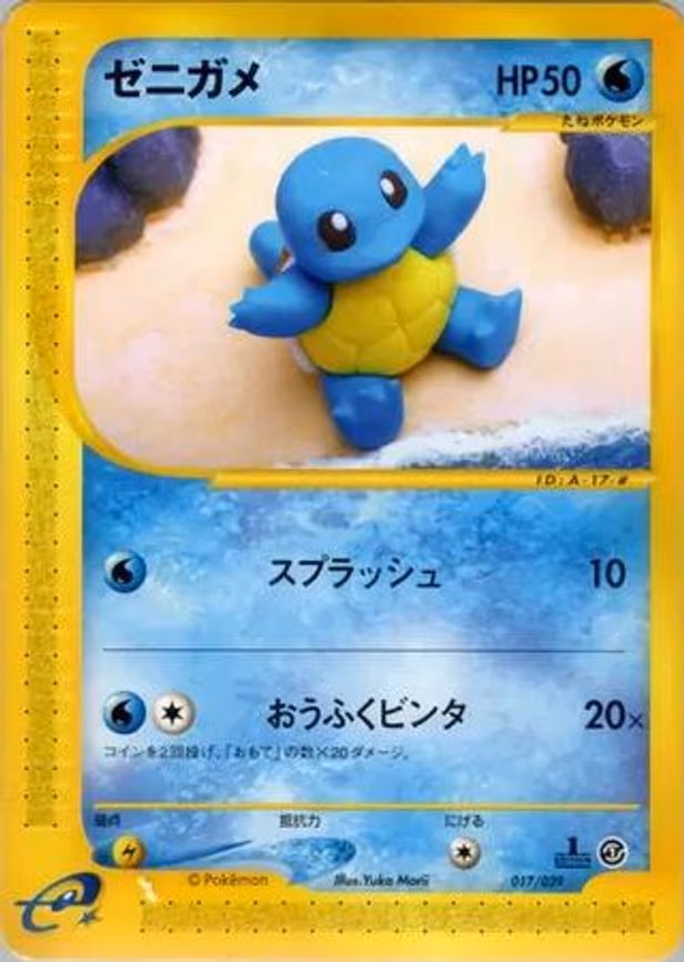 Squirtle