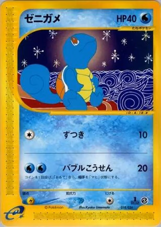 Squirtle