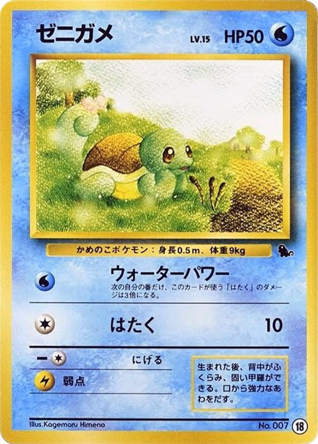 Squirtle