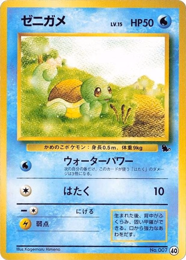 Squirtle