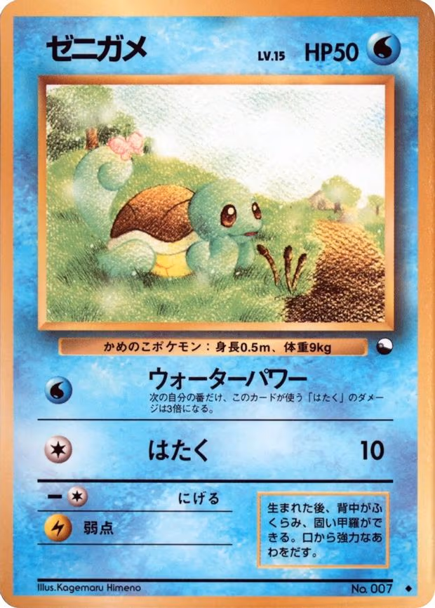 Squirtle