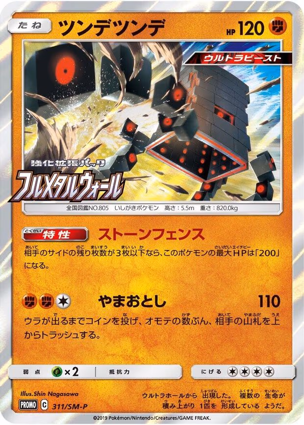 Stakataka (311/SM-P)