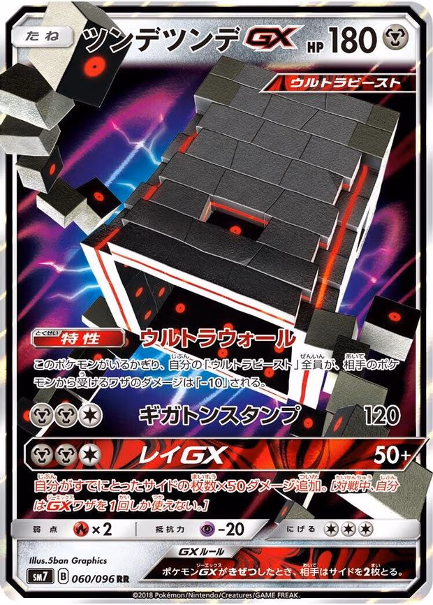 Stakataka GX - Double Rare (060/096)