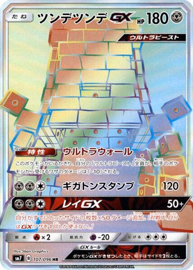 Stakataka GX - Hyper Rare (107/096)