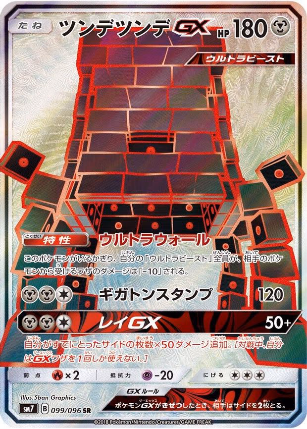 Stakataka GX - Super Rare (099/096)
