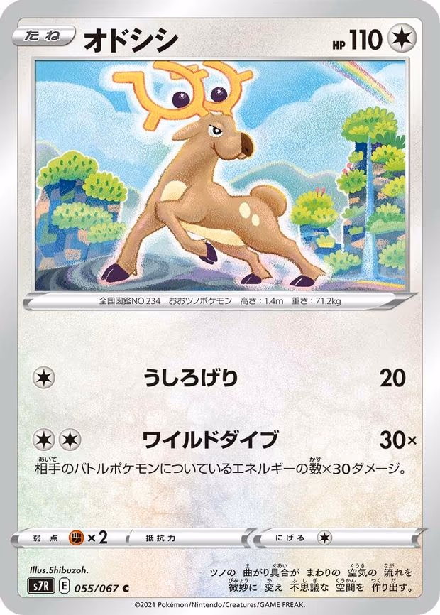 Stantler