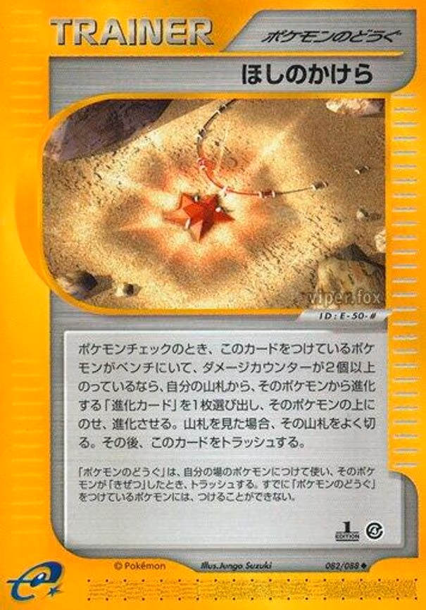 Star Piece - Uncommon (082/088)