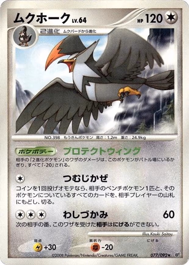 Staraptor - Rare (077/092)