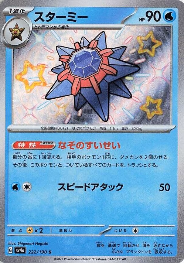 Starmie