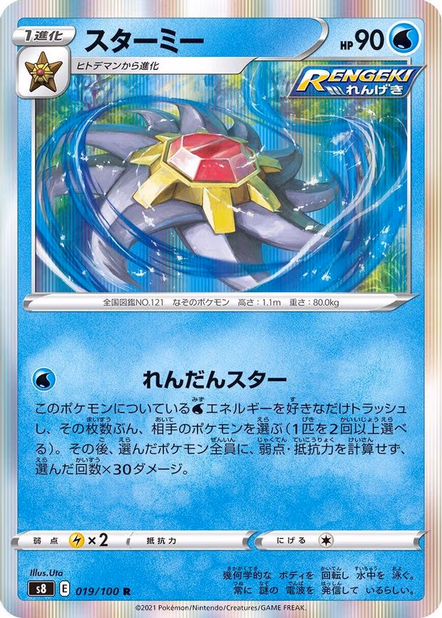 Starmie