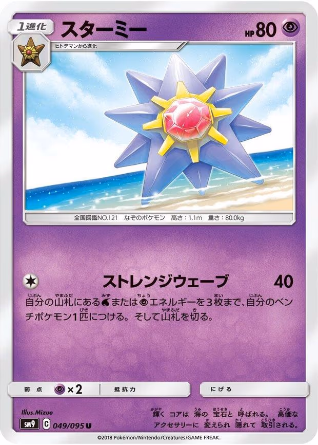 Starmie