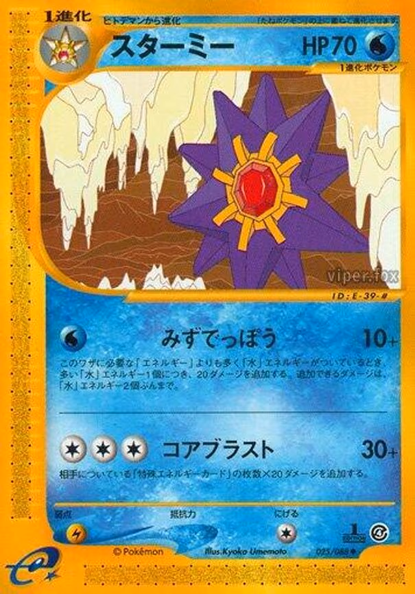 Starmie