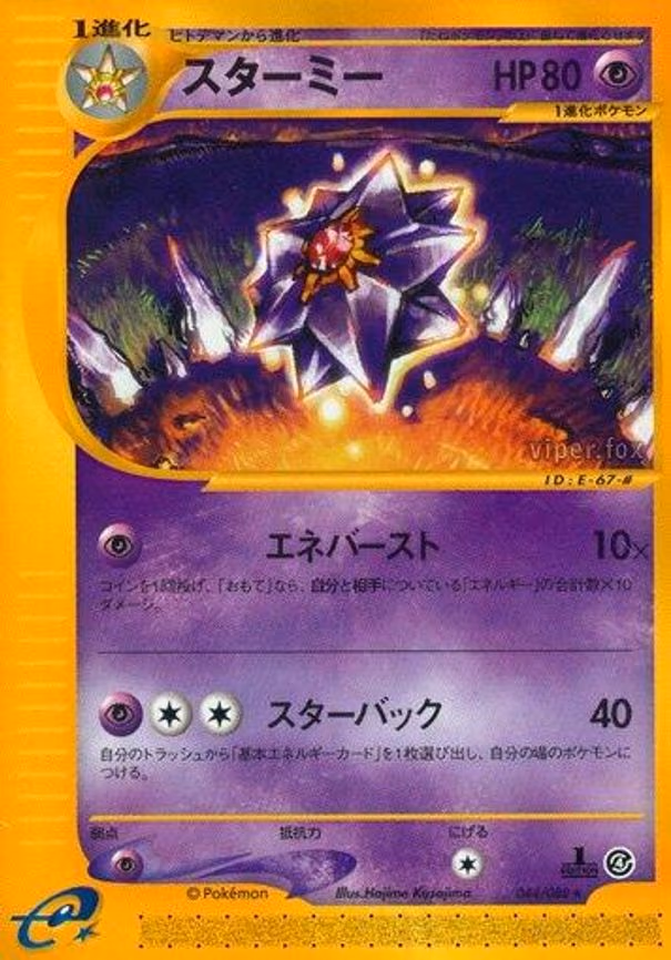 Starmie