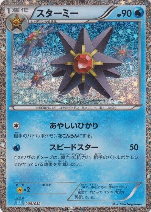 Starmie