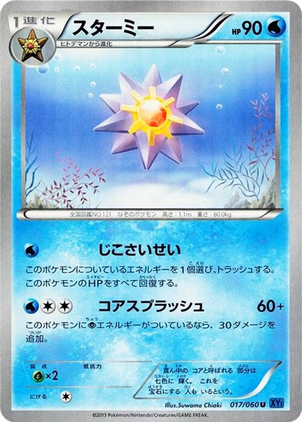 Starmie