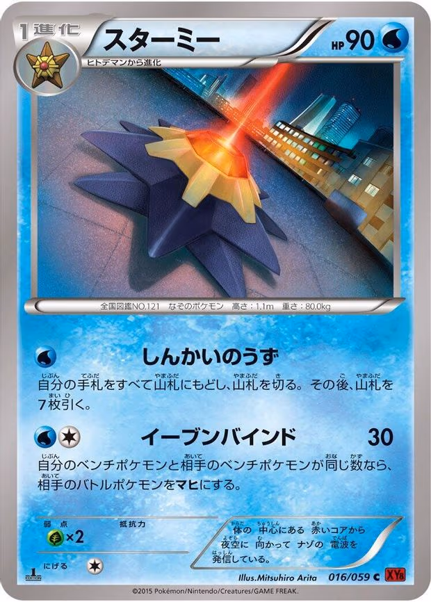Starmie