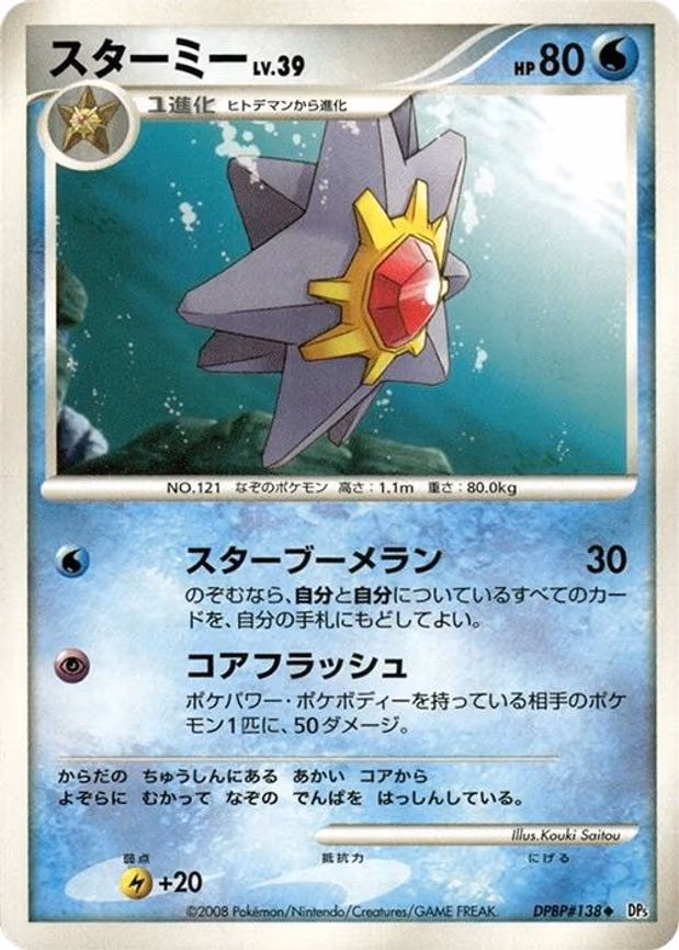Starmie