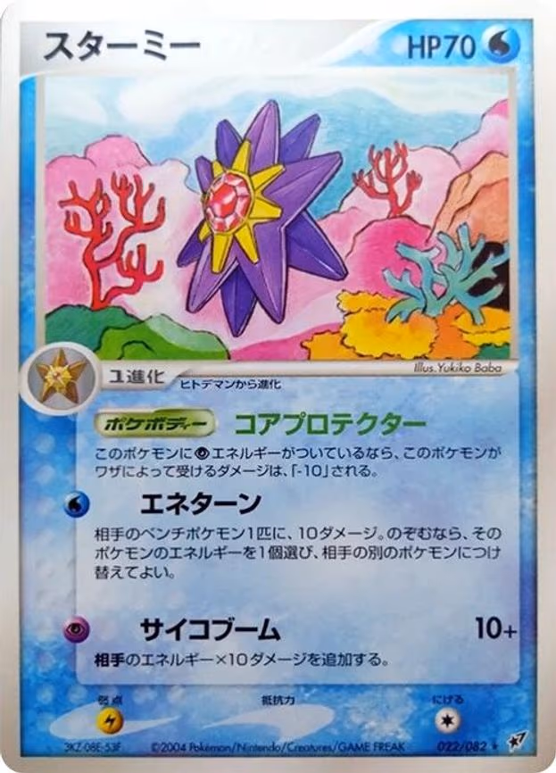 Starmie