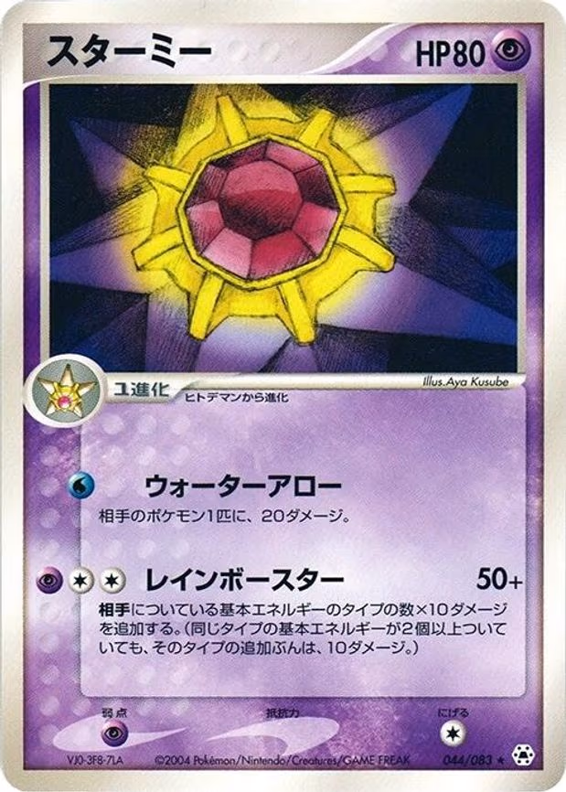 Starmie